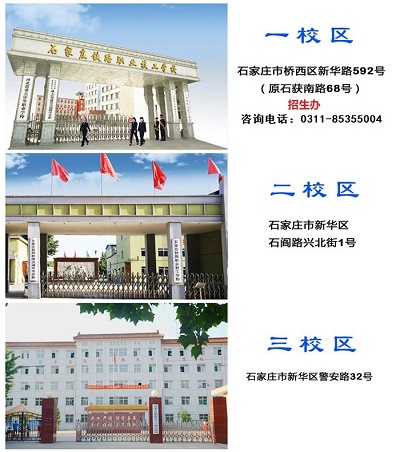 石家莊鐵路學(xué)校有分校嗎？