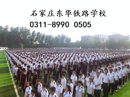 可以注冊春季學籍的鐵路學校是哪個？