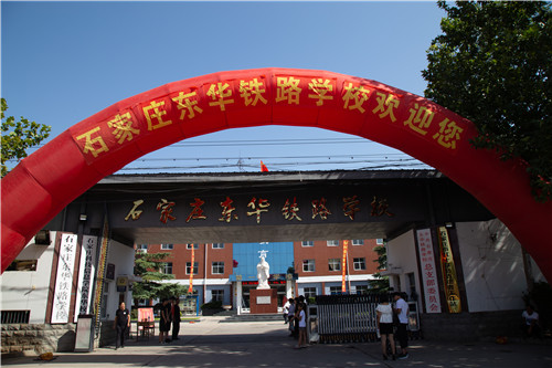 為什么選擇石家莊東華鐵路學(xué)校中專+大專班？