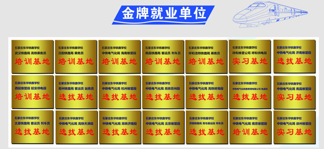 石家莊東華鐵路學(xué)校地鐵專業(yè)工資多少？