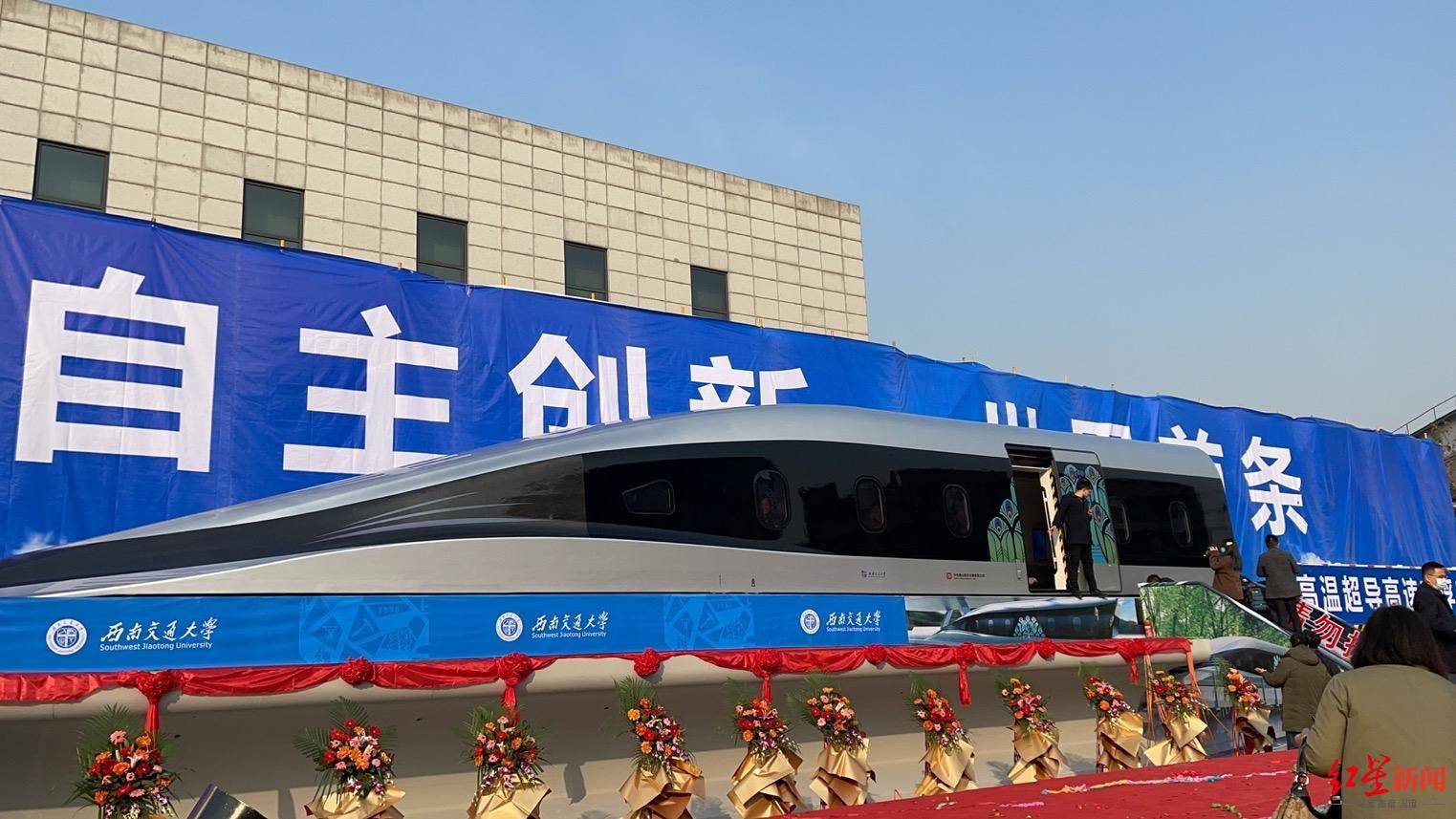 最高時速800千米！世界首臺高溫超導高速磁浮工程化樣車下線