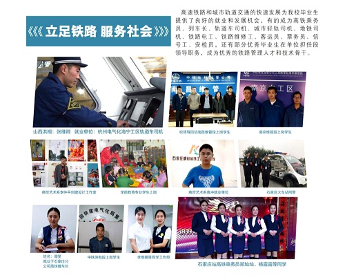 石家莊哪個(gè)鐵路中專學(xué)校就業(yè)好？