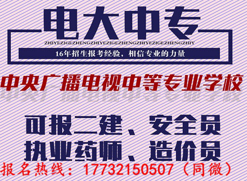 電大一年制中專可以報考二建嗎？