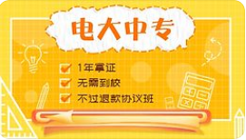 電大中專畢業(yè)證用途很大??！
