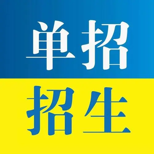 為什么要參加單招培訓(xùn)？