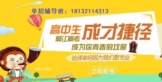 報(bào)石家莊單招培訓(xùn)班有哪些優(yōu)勢