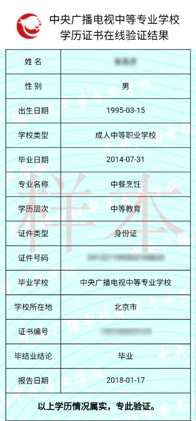 中央電大中專如何查詢畢業(yè)證真?zhèn)?？一年制電大中專學(xué)歷國家承認(rèn)嗎？