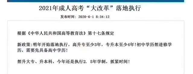 2021年成考大改革！再不行動上大學會越來越難