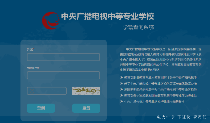 2021年中央廣播電視學(xué)校報(bào)名官網(wǎng)！