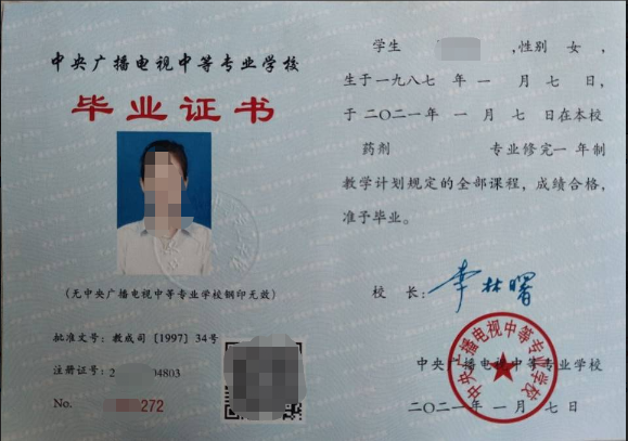 電大中專畢業(yè)證都有什么用途呢？