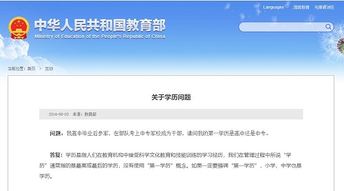 教育部再次發(fā)聲“第一學(xué)歷”，成考是第一學(xué)歷嗎？