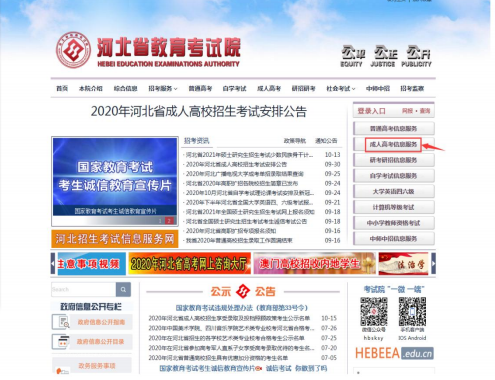 2021年河北成人高考準考證打印五步走！