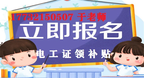 12月報(bào)名電工證考試還能領(lǐng)補(bǔ)貼嗎？