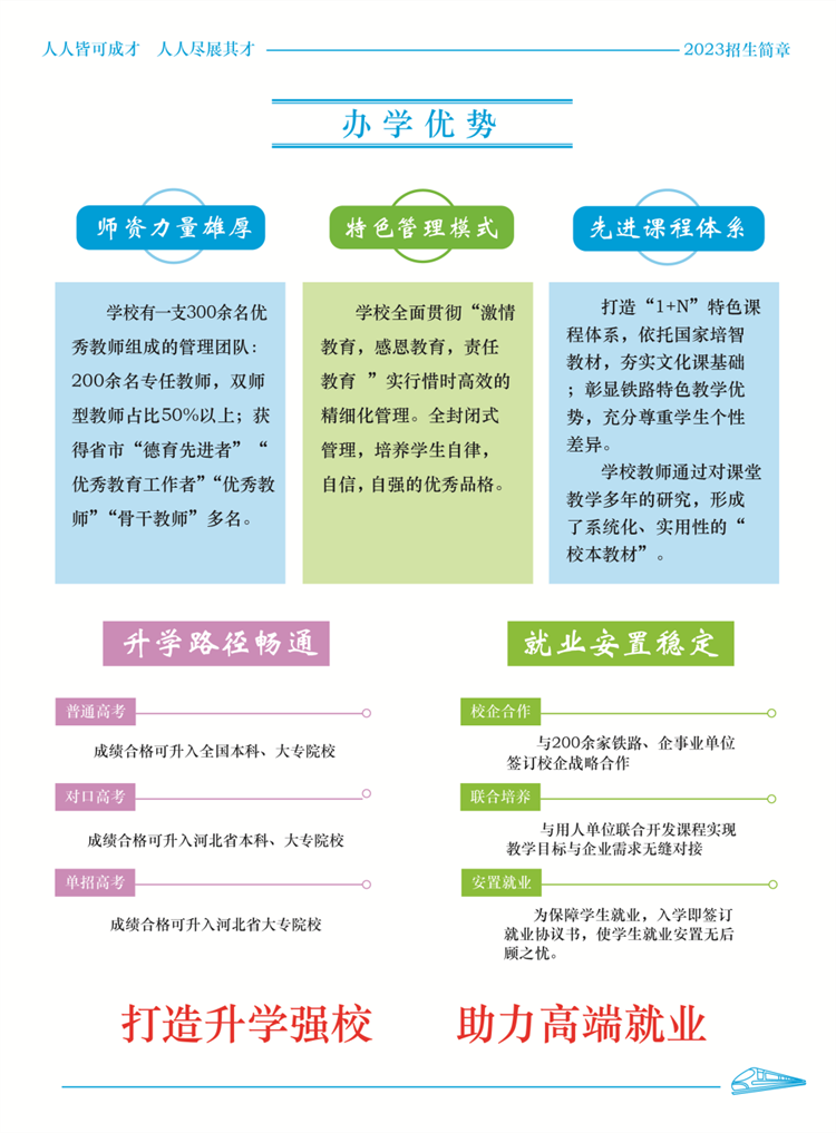 石家莊新鐵軌道交通中專學(xué)校2023年春季招生簡章（圖）