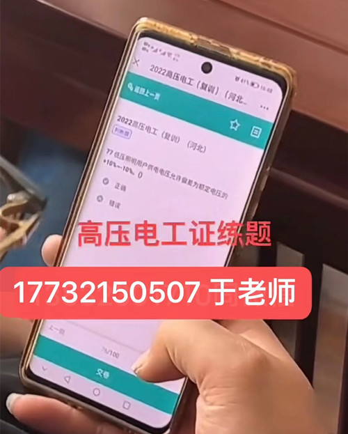 石家莊高壓電工證在哪里報(bào)名？考試正規(guī)流程嗎？