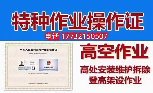 石家莊高處作業(yè)證拿證難不難？