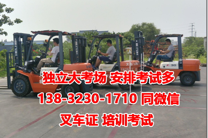 石家莊叉車證哪里考怎么辦？