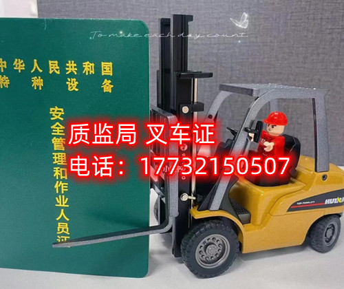 質(zhì)監(jiān)局叉車證怎么報(bào)名？