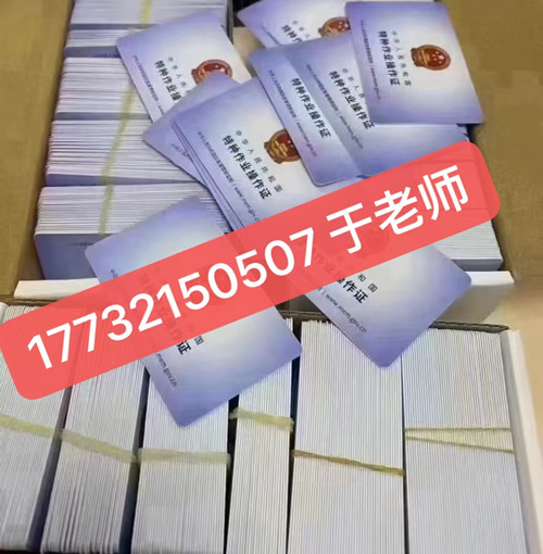 石家莊電工證10天拿證是真的嗎？快速拿電工證可靠嗎？