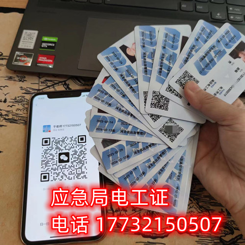  石家莊應(yīng)急局電工證怎么報(bào)名？