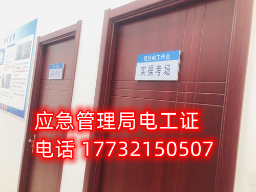 電工證怎么考??？考電工證的詳細步驟