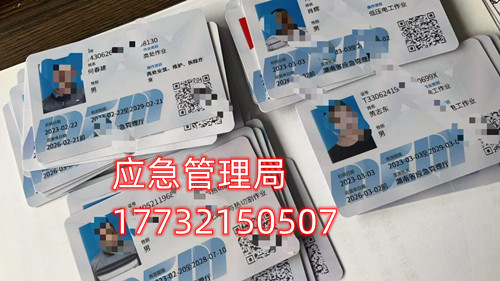 河北應(yīng)急管理廳電工證全國通用嗎？