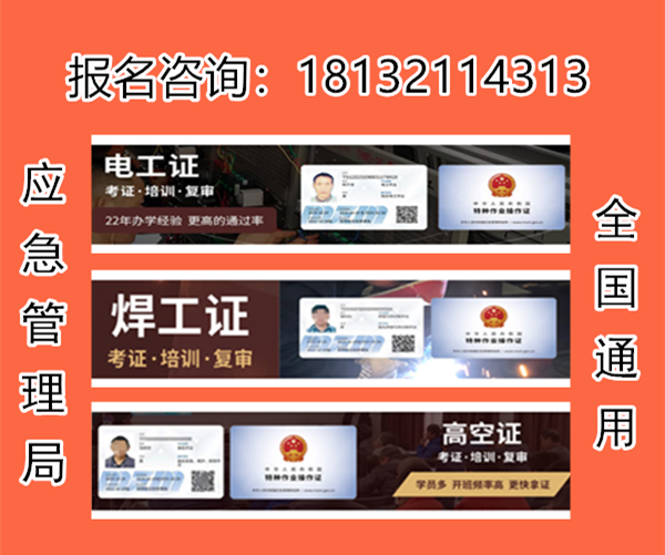 高處作業(yè)證和登高證用哪個的多？應該考哪個