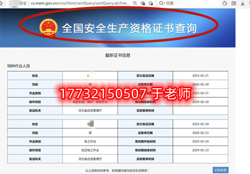 石家莊應(yīng)急管理局的電工證全國通用嗎？