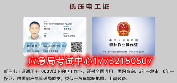 應(yīng)急局特種作業(yè)操作證有哪些，都有哪些工種？（電工證、焊工證、高處證等樣本）