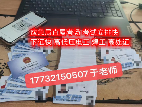 石家莊考高處作業(yè)證多少錢(qián)？