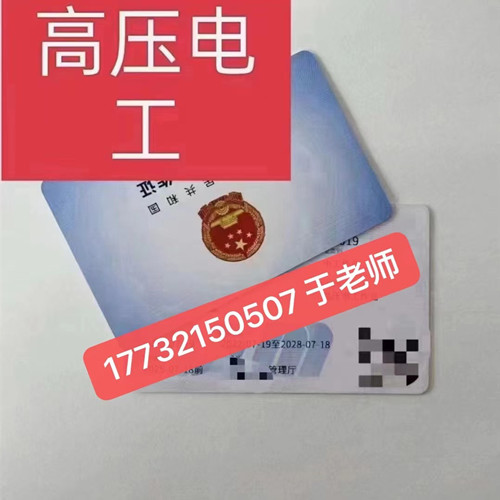 高壓電工證好考嗎？考試多少分及格！