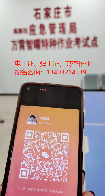 應(yīng)急管理局電工證，焊工證官方報(bào)名入口