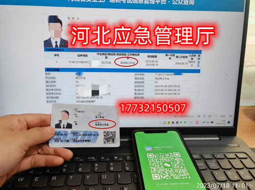 Q安監(jiān)局特種作業(yè)證全國聯(lián)網(wǎng)(低壓電工證樣本) Q安監(jiān)局特種作業(yè)證全國聯(lián)網(wǎng)(低壓電工證樣本)