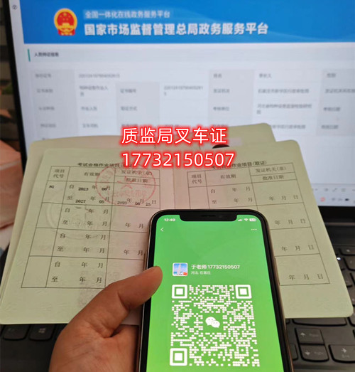 石家莊質監(jiān)局叉車證