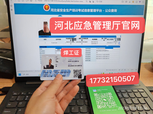 正規(guī)流程焊工證，考焊工證要多少錢？