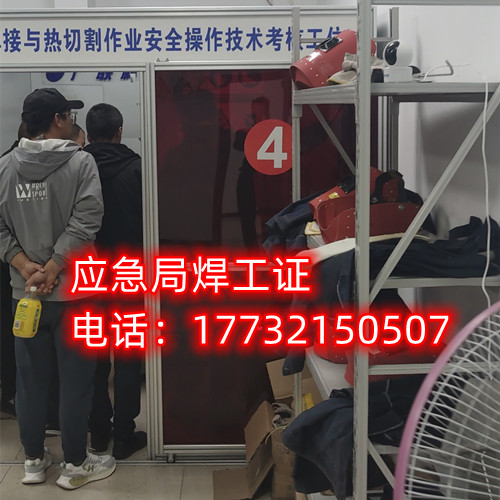 石家莊焊工證考試點 石家莊焊工證考試點