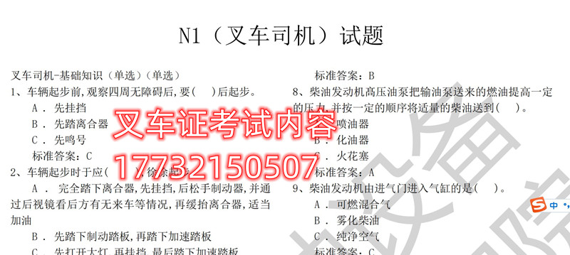 石家莊質(zhì)監(jiān)局叉車證理論考試內(nèi)容 石家莊質(zhì)監(jiān)局叉車證理論考試內(nèi)容