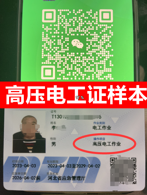 新版安監(jiān)局高壓電工作業(yè)IC卡片及電子版證書樣式