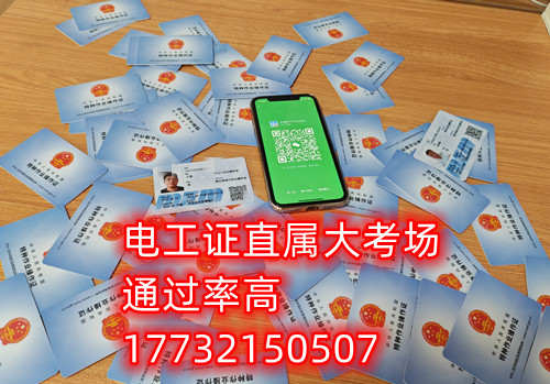 石家莊電工證在哪里報(bào)名 什么時(shí)候考試？