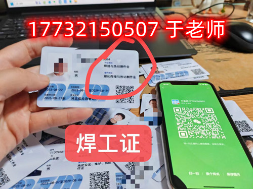 石家莊電焊工證怎么考？