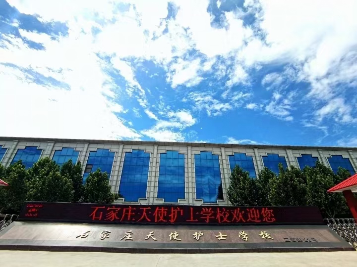 石家莊天使護(hù)士學(xué)校2026年春季招生簡章