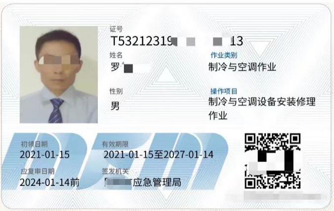 制冷證.png 制冷證.png