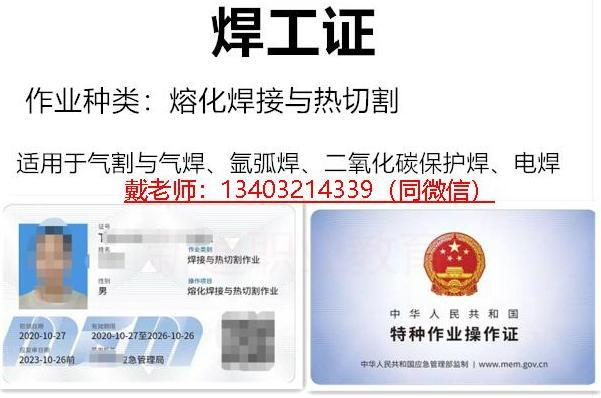 石家莊焊工操作證好考嗎