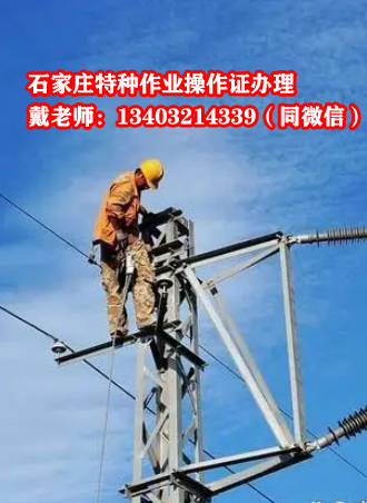 石家莊高處安裝維護(hù)拆除作業(yè)操作證好考嗎