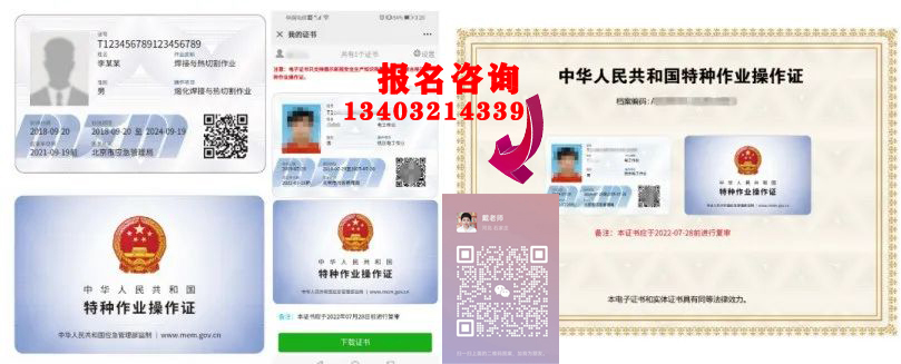 新版電工證、焊工證證書(shū)有幾種形式