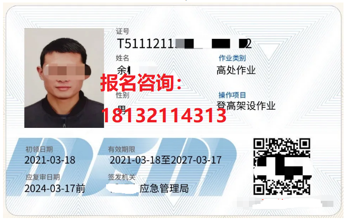 2024年高空作業(yè)證報名入口官網(wǎng)