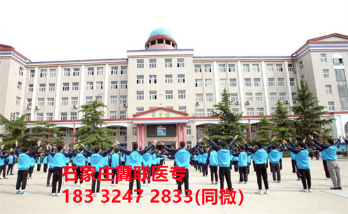 石家莊冀聯(lián)醫(yī)學(xué)院2024年招生簡(jiǎn)章