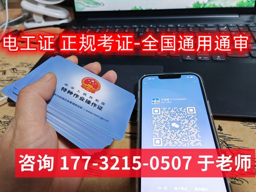 全國電工證書電子證查詢官網