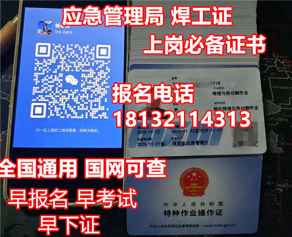 石家莊考焊工證需要多少錢(qián)