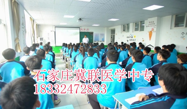 石家莊冀聯(lián)醫(yī)專(zhuān)學(xué)校分?jǐn)?shù)線多少